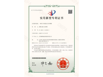 一種用于市政施工的升降梯-實(shí)用新型專(zhuān)利證書(shū)（徐峰、陳亮、徐紹凱）