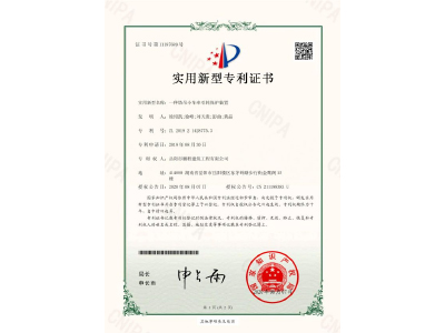 一種塔吊小車牽引輪保護(hù)裝置-實(shí)用新型專利證書（徐紹凱、徐峰、劉天貴、彭曲、黃晶）