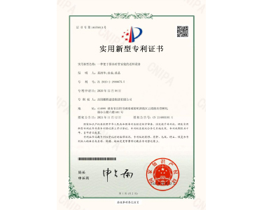 一種便于排水砼管安裝的送料設(shè)備-實用新型專利證書(易清華、袁成、黃晶)