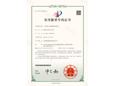 一種建筑工地用模板拆除裝置-實用新型專利證書（楊德榮、陳功、徐天哲）