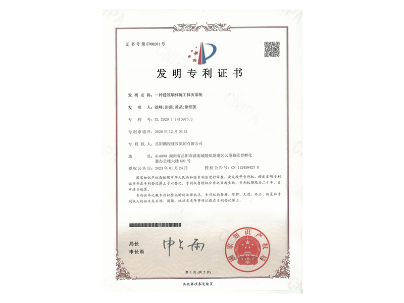 一種建筑墻體施工抹灰系統(tǒng)(徐峰、彭曲、黃晶、徐紹凱)